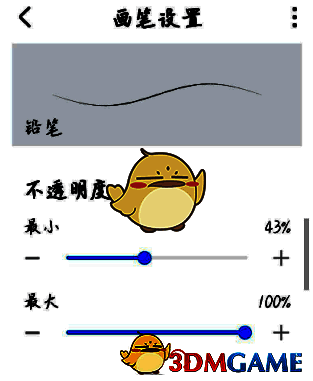 画世界非会员怎么制作勾线笔刷?画世界非会员勾线笔刷制作教程! 画世界画笔设置不透明度参数界面图