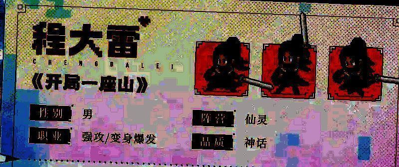 程大雷职业等信息配图