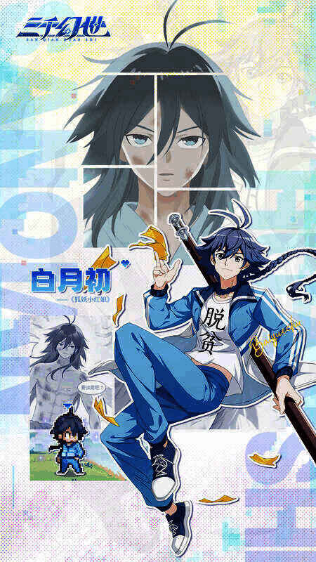 白月初职业等信息配图