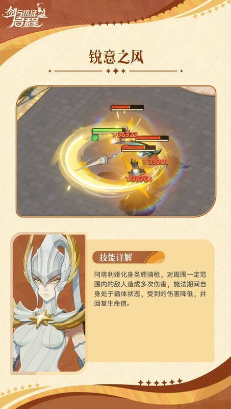 锐意之风技能展示图