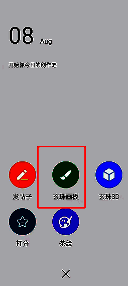 画吧怎么新建画布?画吧怎么开始画画? 画吧玄珠画板选项位置
