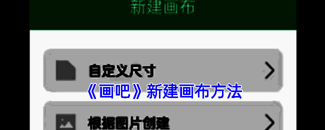 画吧绘画创作界面