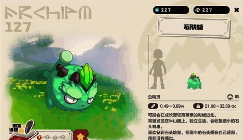 洛克王国石肤蜥相关图片3