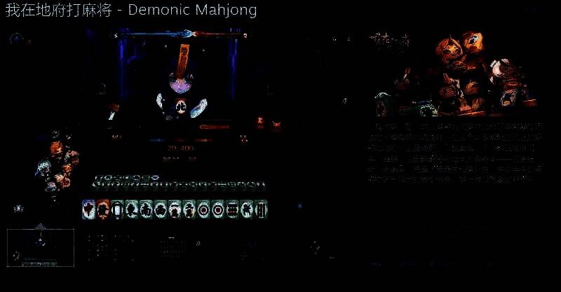 《我在地府打麻将》游戏宣传图