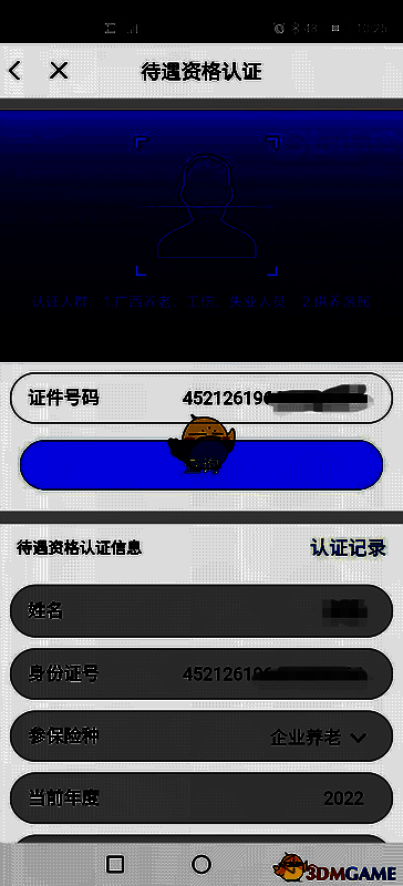 广西人社APP输入证件号码查询界面