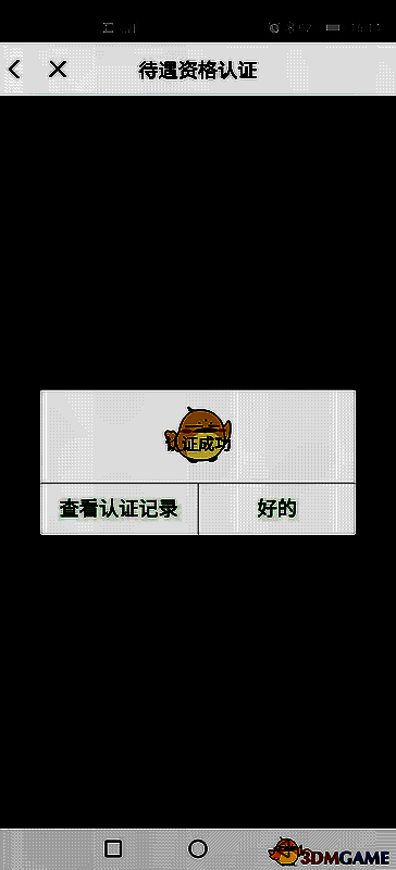 广西人社APP人脸识别认证成功界面