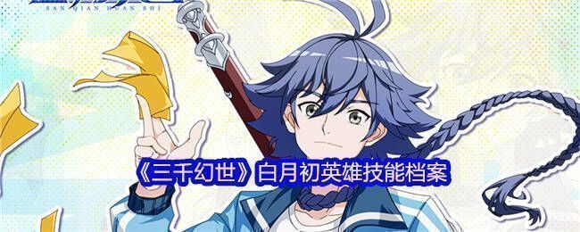 《三千幻世》游戏相关画面