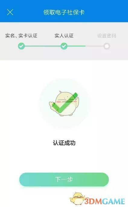 人脸实名认证界面图片2