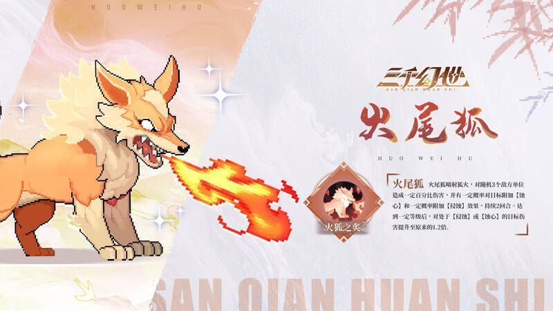 火尾狐相关图片3