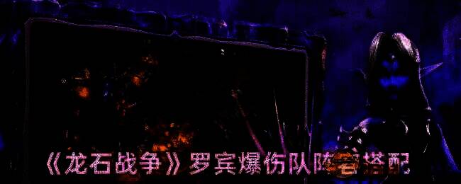 龙石战争相关配图1