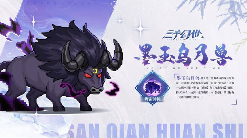 墨玉乌月兽技能相关图片