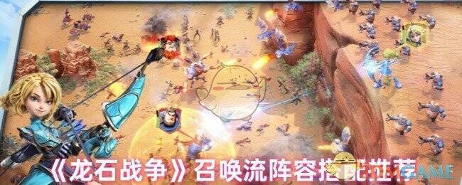 龙石战争游戏相关图片