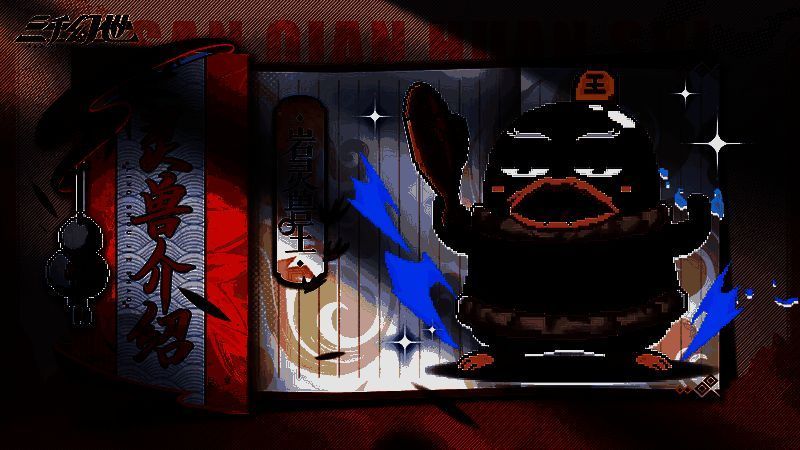 岩灵兽王相关图片2