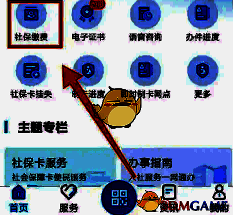 点击社保缴费选项页面图片