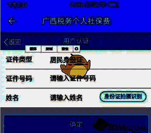 填写信息完成缴费页面图片