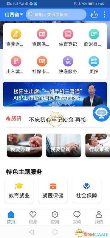 三晋通 APP 实名认证选择页面截图