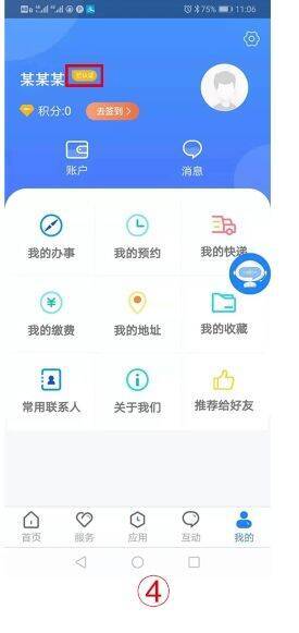 三晋通 APP 账户页面入口截图