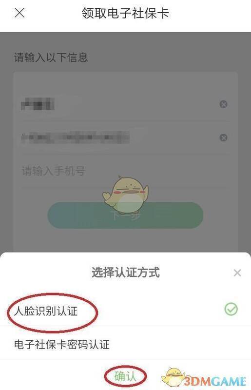 三晋通 APP 人脸识别认证确认页面截图