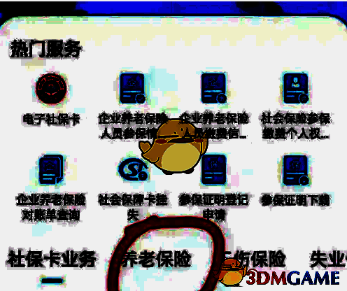 社保界面养老保险选项位置