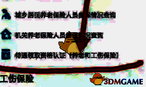 养老保险页面待遇领取资格认证选项位置