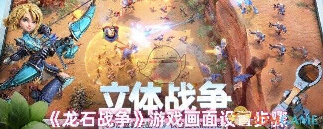 龙石战争游戏画面相关图片