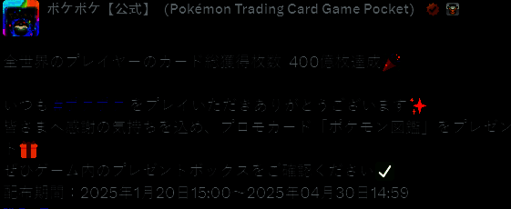 宝可梦集换式卡牌Pocket相关宣传图3