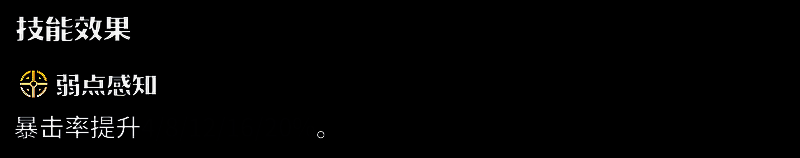 弱点感知龙石配图