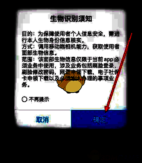 三晋通刷脸登录完成界面