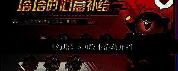 幻塔5.0版本相关图片