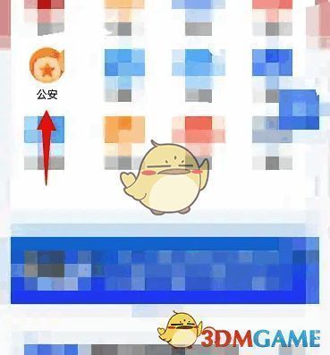 点击公安选项界面