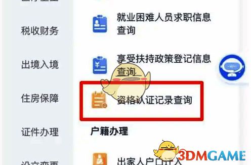 三晋通服务页面资格认证记录查询按钮界面