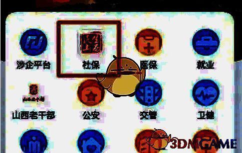 三晋通 app 首页社保选项截图