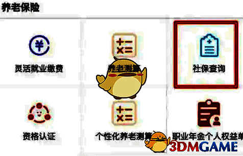 养老保险板块社保查询选项截图
