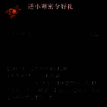 逆水寒游戏密令活动界面配图2