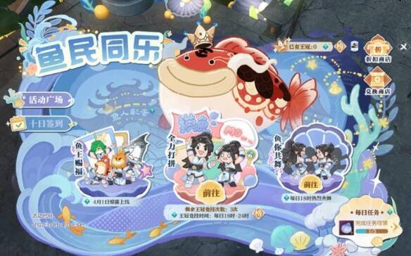 逆水寒手游活动玩法界面