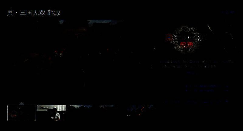 《真三国无双:起源》相关图片2