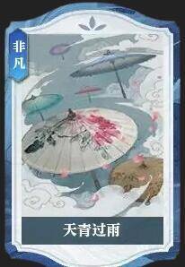 天青过雨说英雄卡另一角度展示图