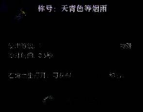 天青色等烟雨称号展示图