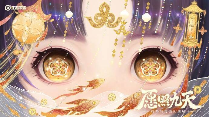 王者荣耀蛇年限定皮肤相关图片4