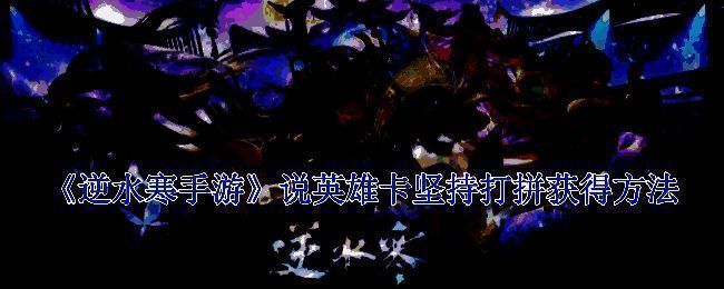 逆水寒手游相关活动截图