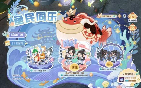 鱼民同乐活动页面截图