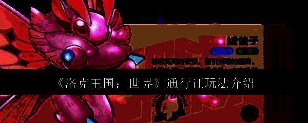 洛克王国相关图片1