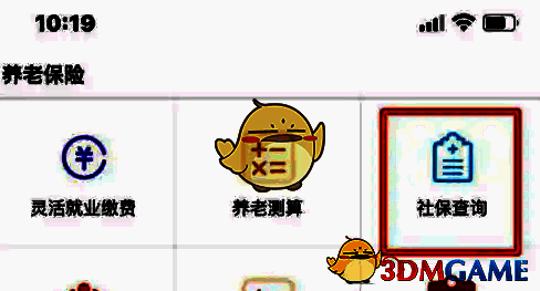 三晋通APP更多服务页面点击社保查询选项界面图