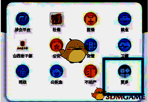 点击三晋通APP更多选项的页面图