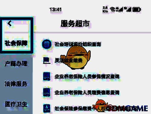 点击三晋通APP社会保障选项的页面图