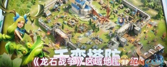 龙石战争游戏相关图片1