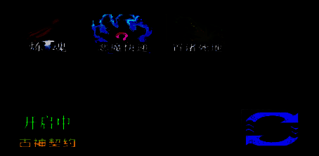 《武玄封天3》古神契约界面