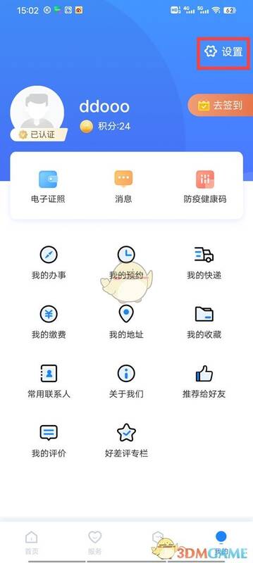 三晋通我的界面设置图标位置图
