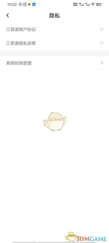 三晋通隐私栏系统权限设置位置图