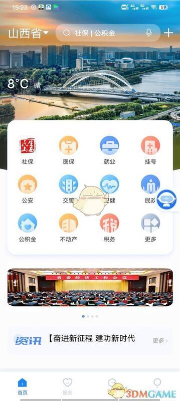 三晋通软件社保页面截图